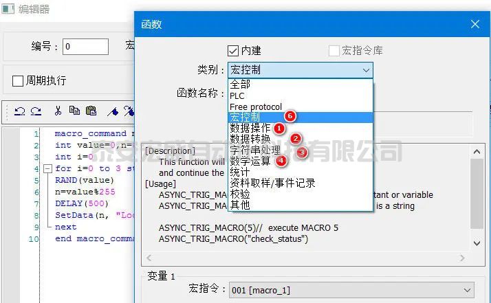 威綸通觸摸屏宏指令，調(diào)用宏指令分類函數(shù)，詳解與實(shí)操
