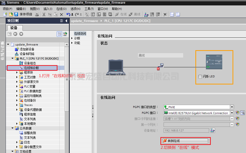 通過(guò)TIA 軟件或 Web 方式更新CPU固件