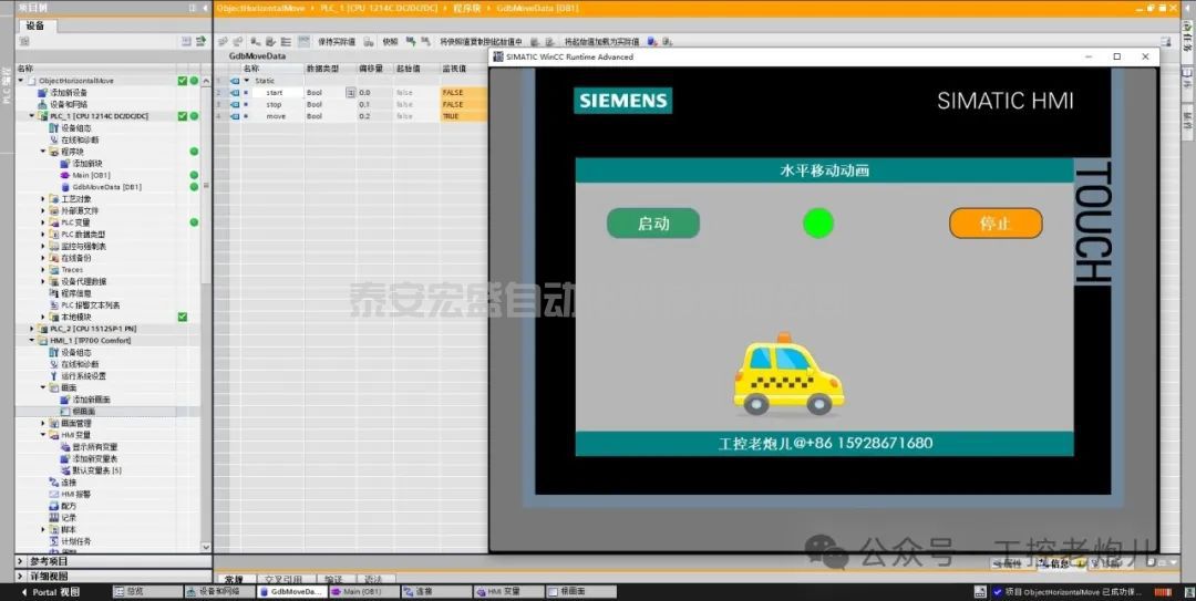 西門子 TIA Portal HMI 動(dòng)畫之水平移動(dòng)